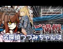 【DEATH NOTE Killer Within】名探偵つづみちゃんはご満悦 デスけ人狼 #14【キラ信者】