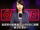 本日2025【１０月３日】のニュース