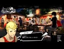 ペルソナ5のその後の物語。日本各地で大暴れ！[ペルソナ5 スクランブル ザ ファントム ストライカーズ]実況プレイ44