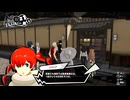 ペルソナ5のその後の物語。日本各地で大暴れ！[ペルソナ5 スクランブル ザ ファントム ストライカーズ]実況プレイ45