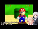 りりせのマリオ64