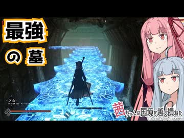 茜ちゃんは国境を越え損ねた 49『じゃあこの人が最強なのでは？』【スカイリム】