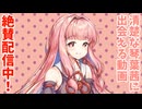 【ボイロ劇場】四天王