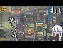 【イーストワード】街探索【能井 遥】#16
