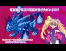 悪魔達が行くグレイガエグゼpart12【ロックマンエグゼ6 電脳獣グレイガ】【COEIROINK実況】