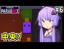 ゆかりの中のゆかり #6【Patrick's Parabox】