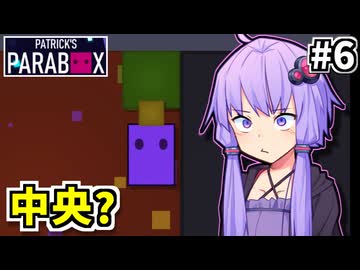 ゆかりの中のゆかり #6【Patrick's Parabox】