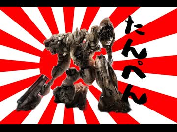 621が大和魂背負ってルビコンに乗り込んだ  安いおまけ その5【AC6】