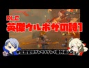 【刀剣乱舞偽実況】W監査官のブレワイプレイ　番外65