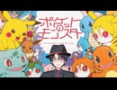 【あの頃を思い出して】ポケットのモンスター【歌ってみた】by風並将吾