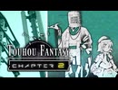 FFのギルガメッシュが幻想入り　#22[怒りの矛先]