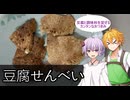 【STオクトーバーフェスト2025＆豆腐祭り！一丁目！！】コウ先生とゆかりんのテイルズオブ料理86【TOX・TOX2】
