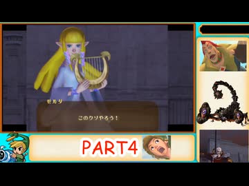 part4/10 ゼルダの伝説 スカイウォードソード(HD版)を4時間半くらいでクリアするRTA解説