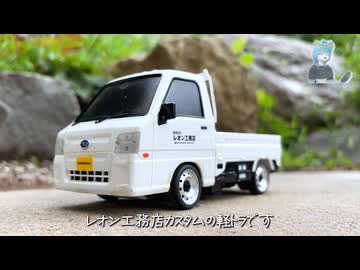 はじめてのラジコン