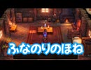 ドラゴンクエスト3　リメイク版　実況プレイPart54