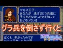 グラ兵を一人も倒さず進んだ結果　ファイアーエムブレム紋章の謎実況プレイPart35