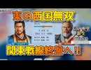 ＜信長の野望・新生PKCE＞牛丼怖い？（立花家、第14話）