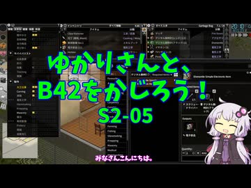【Project Zomboid】ゆかりさんと、B42をかじろう！#S2-05【結月ゆかり実況】
