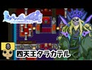 【女性実況】ネタバレが激しすぎるRPG2-親友の真の姿は大魔王　Part8