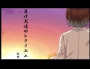 ［MV］浅倉透「負け犬達のレクイエム」