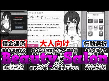 整体院経営シミュレーションで借金返済生活[えちえち同人ゲーム紹介茜ちゃん#51]