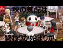 【#91】秋の気配は、終わりか始まりか。「ペルソナ4 ザ・ゴールデン」実況