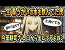 星街→リオナでお勧めされた鼻うがいの水を飲んでいる虎【虎金妃笑虎/ホロライブ/切り抜き/ホロライブ切り抜き】
