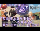 【原神・ゆっくり実況】番外編 Part72～『荒瀧極上盛世豪鼓大祭典』の音ゲーをやっていくよ！ その4