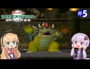 【GC】ゆかりとマキとマリオと野球 #5(終)【VOICEROID実況】