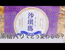 中国伝統お菓子に黒糖が入ったバージョン食べてみた