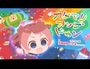 学マス×塊魂【ワンス・アポン・ア・塊魂】素敵ソングMV　『カタマリオンザドゥン』花海咲季【学園アイドルマスター】