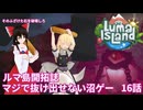 【ゆっくり実況】ルマ島(Luma Island) ゆっくり宝石商の開拓日誌 part17(終)