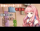 【ボイロ劇場総集編】構築済みデッキ　～茶番を愛する双子～　琴葉1