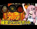 圧倒的幸運でジャックポットを確定させるスロットローグライク【CloverPit】#4