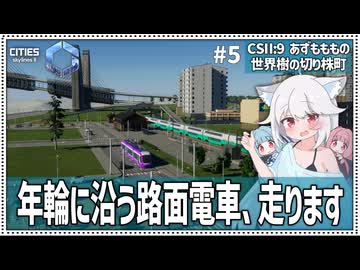 【Cities: SkylinesⅡ:9-5】交通が充実し始める切り株の上【VOICEROID・VOICEVOX実況】