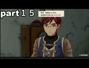 「空の軌跡the1st」part１５　一般人はクオーツって使えないんだっけ？