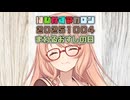 【ソフトウェアトーク劇場】はぴねすマカロン　2025年10月04日