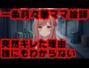 一条莉々華のママ絵師「なかむら」、意味深な呟きを削除するも一切説明せず迷惑をかけ続ける【りりーか/イラストレーター/キャラクターデザイン/ホロライブ/カバー株式会社/VTuber】