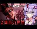 2周目の新要素が多い昭和の田舎町ホラーゲーム『 SILENT HILL f 』_#10【VOICEROID実況/結月ゆかり・紲星あかり】 ※ネタバレ注意