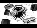 【MUGEN】 希望と絶望は表裏一体 【01】