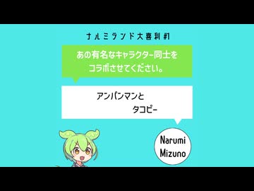 【大喜利第1回】【雑な寸劇注意】「おなかがすいたっぴ…」「それなら…！」【ナルミランド大喜利】