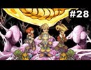 #28【実況】サガ好き既プレイ勢がサガフロ2の魅力を再発掘する実況プレイ【サガフロンティア2リマスター】