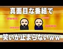 真面目な番組でツボり続ける司会者と専門家