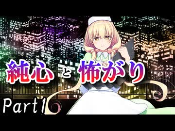 CP『一般人対策課』B班　一幕目「純心と怖がり」 Part1【シノビガミ】