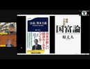 第４７回【ゲスト：アライアンス・フォーラム財団会長 原丈人氏】LIVE適塾☆世相解剖学 ニコ生ライブ／2025.1.10