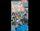 ▶朝活◀ Pt.20 グノーシアのみなさんを描いていきながらおはようございます