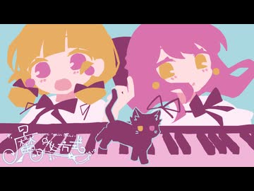 【MV】Q1.はじめましての君はだれ? / 魔女方式