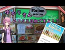 【ソフトクリーム車載動画投稿祭】ゆかりさん、ソフクリ日和ですよ！？　ーみかづきのソフクリを語りながらチーフナッツを食べるゆかりさんー