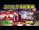 【 amongus 】ふにんがす動画一気見総集編【 60・61・64 ~ 69 】【ふにんがす・voiceroid実況・総集編】