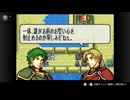 ファイアーエムブレム聖魔の光石　プレイ日記　part15